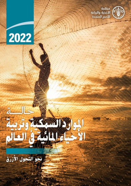 nhw althwl aalzrq: 2022 halt almward alsmkyt wtrbyt alahya almayyt fy alalm