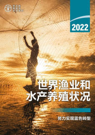 Title: 2022nian shi jie yu ye he shui chan yang zhi zhuang kuang: nu li shi xian lan se zhuan xing, Author: ????? ?????