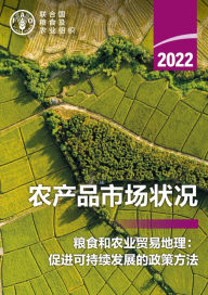 Title: 2022nian nong chan pin shi chang zhuang kuang: liangshi he nong ye mao yi de li: cu jin ke chi xufa zhan de zhengce fangfa, Author: ????? ?????