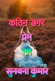 Title: kathina dagara prema ki, Author: ?????? ?????