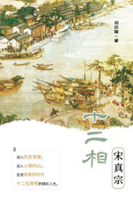 Title: song zhen zong shi er xiang, Author: ? ??