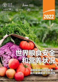 Title: 2022nian shi jie liangshi bu an quan zhuang kuang: diao zheng liangshi he nong ye zhengce, ti sheng jian kang shan shi ke fu dan xing, Author: ????? ?????