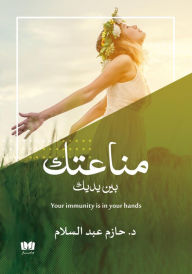 Title: mnatk byn ydyk, Author: Hazem Abdelsalam