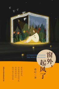 Title: chuang wai, qi feng le, Author: ? ?