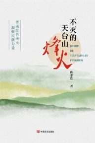 Title: bu miede tian tai shan fenghuo, Author: ? ??
