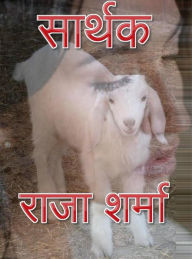 Title: sarthaka, Author: Raja Sharma