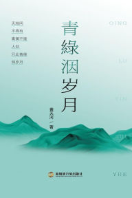 Title: qing lu yin sui yue, Author: ? ??