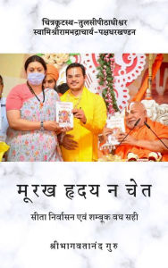 Title: Moorakh Hriday Na Chet, Author: Shri Bhagavatananda Guru