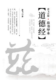 Title: tang fei zhujie bo shu ban dao de jing, Author: ? ?