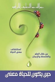 Title: hyn ykwn llhyat mny, Author: A. A. Alebraheem