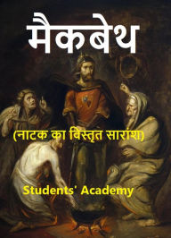 Title: maikabetha (nataka ka vistrta saransa), Author: Students' Academy