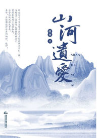 Title: shan he yi ai, Author: ??