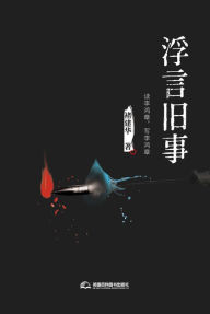 Title: fuyan jiu shi, Author: ? ??