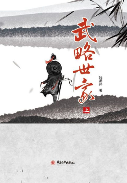wu e shi jia
