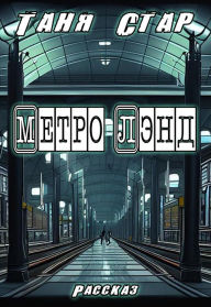 Title: Metro Lend, Author: ???? ????