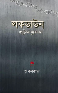 Title: lakada'una chotagalpa sankalana, Author: ? ??????