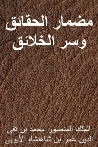Title: mdmar alhqayq wsr alkhlayq, Author: ????? ???????