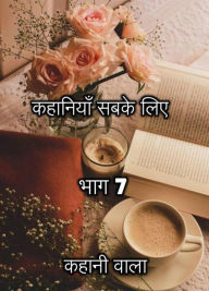 Title: kahaniyam sabake li'e (bhaga 7), Author: ????? ????