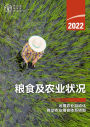 2022nian liangshi ji nong ye zhuang kuang: yun yongnong ye zi dong hua tuidong nong ye liangshi ti xizhuan xing