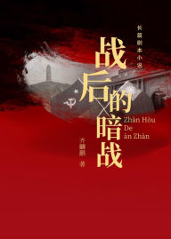 Title: zhan hou de an zhan, Author: ? ??