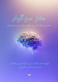 Title: Maghze soogvar, Author: Shadi keshvari