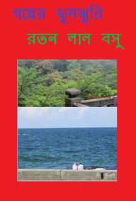 Title: galpera phulajhuri, Author: Ratan Lal Basu