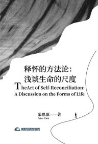 Title: shi huai de fangfa lun: qian tan sheng ming de chi du, Author: ? ??