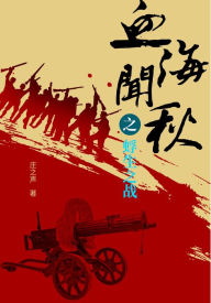 Title: xue hai wen qiu zhi fu sheng zhi zhan, Author: ? ??