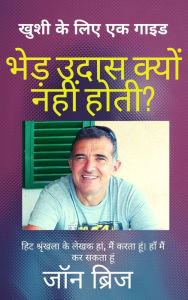 Title: bhera udasa kyom nahim hoti? khusi ke li'e eka ga'ida, Author: Joan Pont