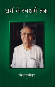 Title: Dharm Se Swadharm Tak, Author: Ramesh S. Balsekar
