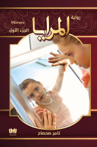 Title: almraya, Author: Tamer Sahsah
