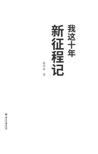 Title: wo zhe shi nian xin zheng cheng ji, Author: ? ??