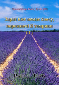 Title: Propovidi pro Knigu Butta (III) - Zaraz vze nemae haosu, porozneci j temravi (I), Author: Paul C. Jong