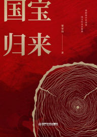 Title: guo bao gui lai, Author: ? ??