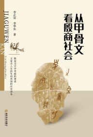 Title: cong jia gu wen kan yin shang, Author: ??? ???