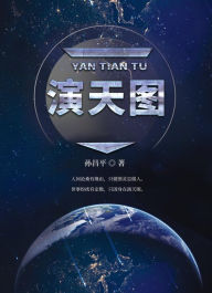 Title: yan tian tu, Author: ? ??