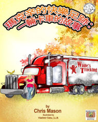 Title: make xin de kuai le zu ji: yi liang ka che de gu shi, Author: Chris Mason