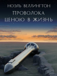 Title: ????????? ????? ? ?????, Author: Noel Wellington