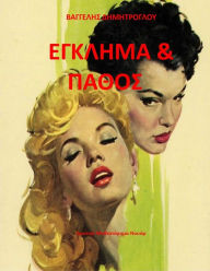 Title: 'Enklema & Pathos, Author: ???????? ???????????