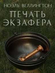 Title: ?????? ????????, Author: Noel Wellington