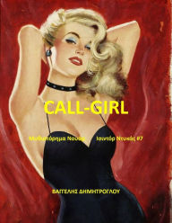 Title: Call-Girl, Author: ???????? ???????????