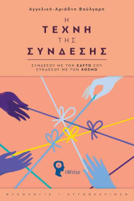 Title: E Techne tes Syndeses, Author: ????????-??????? ????????
