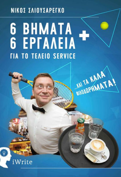 6 Bemata + 6 Ergaleia gia to teleio Service