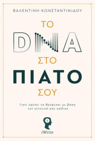 Title: To DNA sto piato sou, Author: ????????? ??????????????