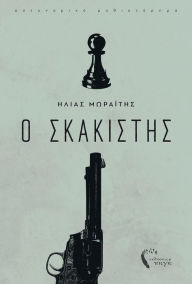 Title: O Skakistes, Author: ????? ????????