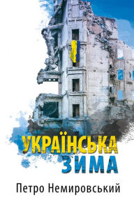 Title: Ukrainska zima, Author: Petr Nemirovskiy