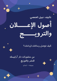 Title: Fundamentals of advertising and promotion: How do you deliver your message to your customers?, Author: Nabeel Alhoumsi