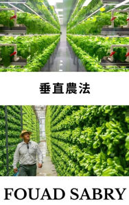Title: Vertical Farming: How shall we feed the three more billion people by 2050?, Author: Fouad Sabry