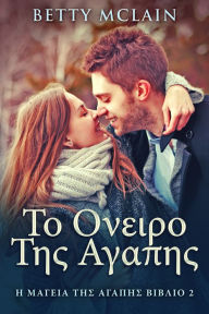 Title: To Oniro Tis Agapis, Author: Betty McLain