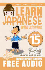 Title: Hikoichi Strikes Back: Learn Japanese with Stories, Author: Clay Boutwell